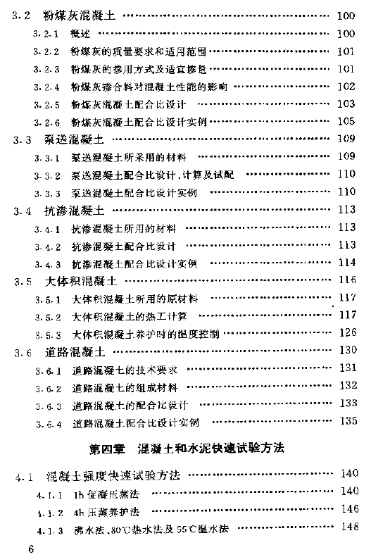 新编混凝土配合比使用手册