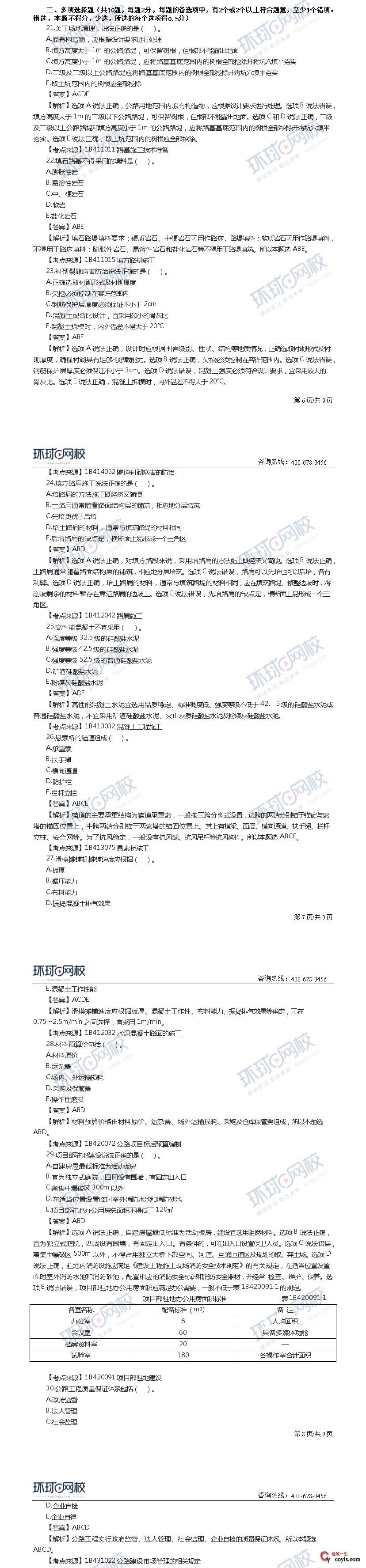 2019年一级建造师考试《公路工程》真题及答案解析