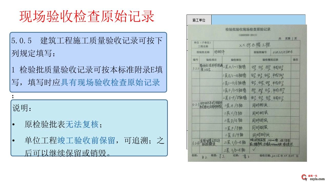 《建筑工程施工质量验收统一标准》gb50300-2013验收资料填写培训讲义(170页)