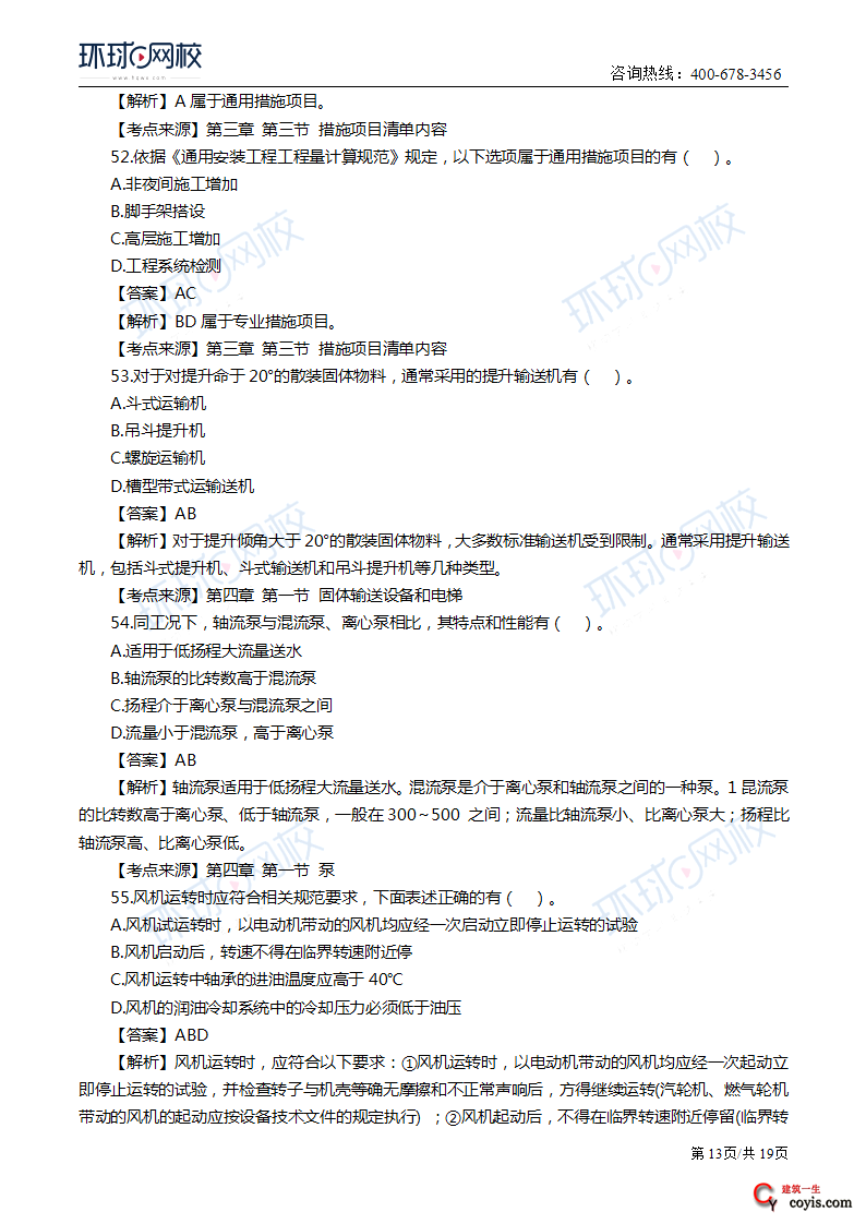 2019年一级造价工程师《安装计量》真题及答案解析