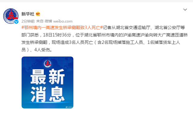 湖北鄂州500米长高架桥面侧翻导致3死4伤！事发段为“独柱墩”，事发时三辆货车同向行驶